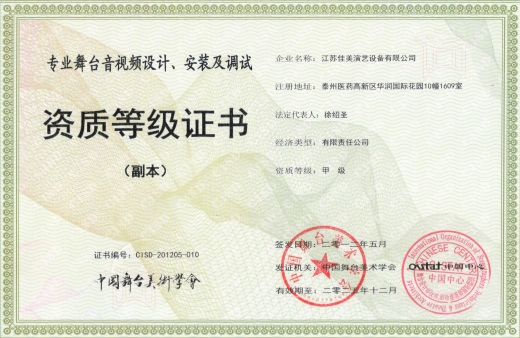 中國(guó)舞美協(xié)會(huì)證書(shū)